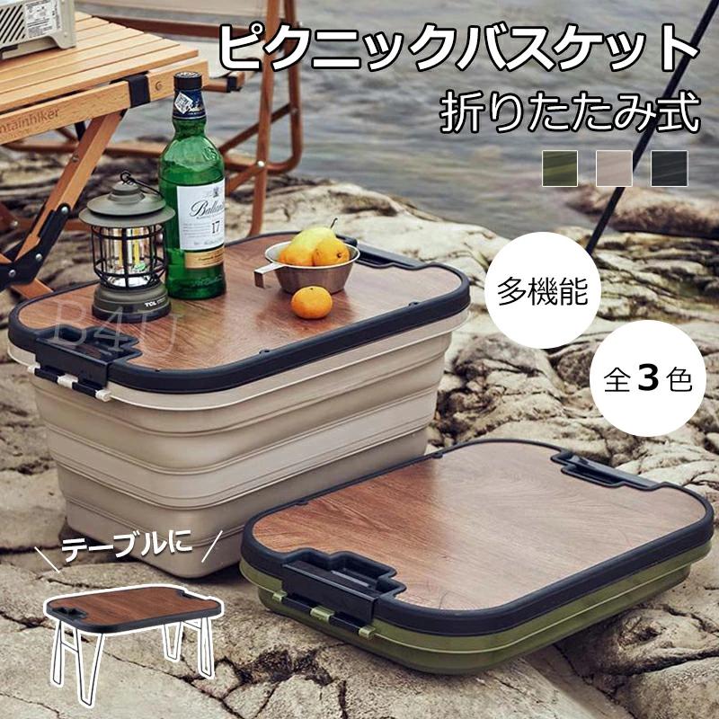 アウトドア バスケット 折りたたみ ピクニックバスケット 蓋付き 折りたたみバケツ バスケット テーブル ミニテーブル かご おしゃれ かご 角型 持ち手付き