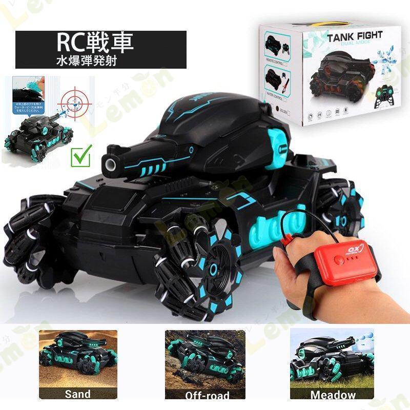 【最大2000円offクーポンあり】ラジコン戦車タンクジェルブラスターおもちゃバッテリー*２(40分プレイ)水爆弾１万発ハンドジェスチャーラジコン2wayコントロールメカナムホイール