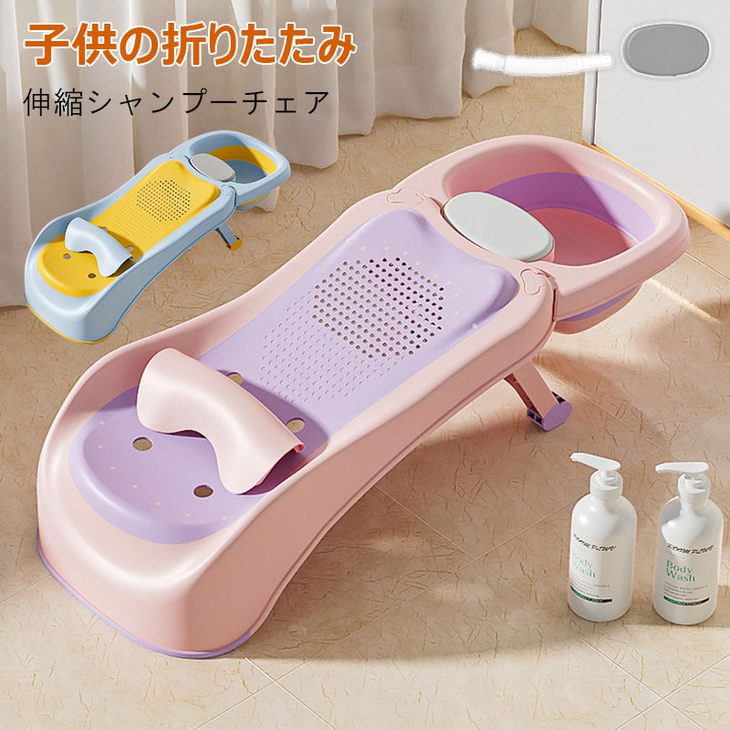 シャンプーチェア ベビーバス用品 ベビーテーブル ベビーイス 折りたたみ かわいい 子供 髪を洗う お風呂 浴用 幼児用 便利 両用 省スペース 軽量 髪を洗う お風呂 浴用 便利 子供の目に水が流れ込むのを避ける ピンク グリーン 男の子 女の子
