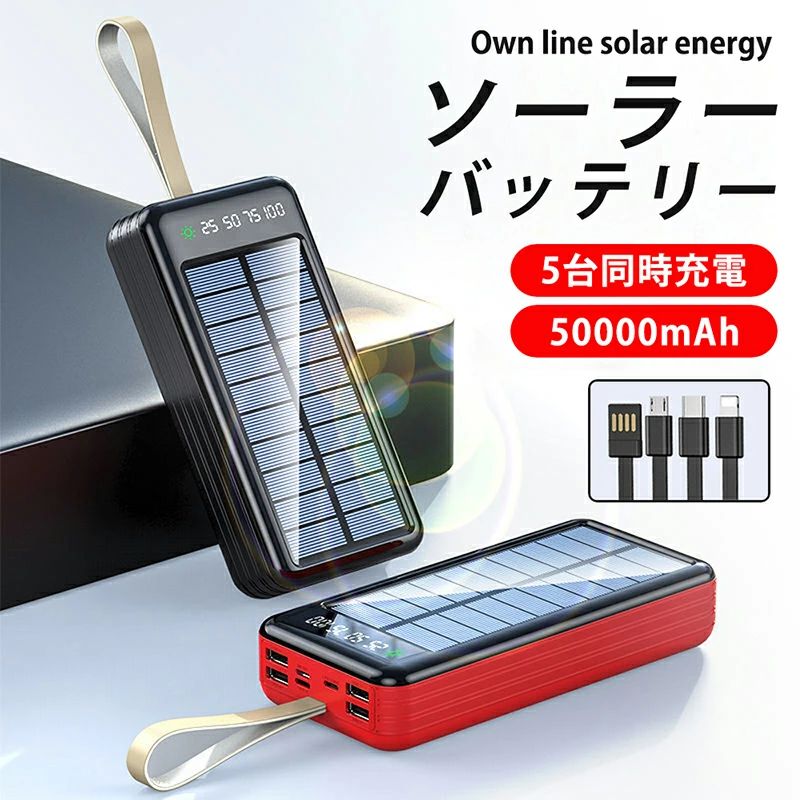 モバイルバッテリー 50000mAh 大容量 (22.5W/18W急速充電 6 モバイルバッテリー 大容量50000mah」の人気商品一覧 | 安い商品