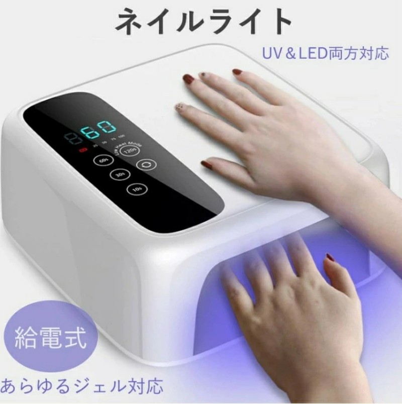 ネイルツール UV/LED両相応う 新型ご機嫌力強さ 変わり種LEDともし火 セルフネイル ジェルネイル