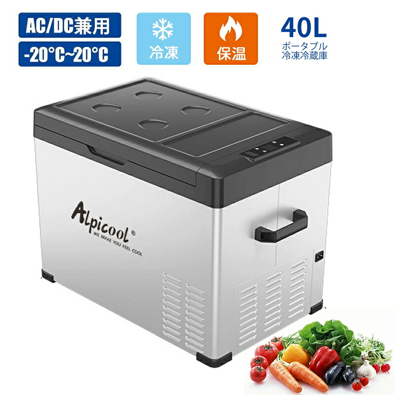 車載 冷蔵庫 冷凍庫 車載用冷蔵庫 40L ポータブル 冷凍庫 -20℃～20℃ 3WAY電源対応 ACコード DCコード 家庭 車載冷蔵冷凍庫 12V 24V 100V ポータブル冷蔵庫 静音 冷蔵庫 冷凍庫 アウトドア冷蔵庫 バーベキュー BBQ ドライブ トラック用品｜サリジア