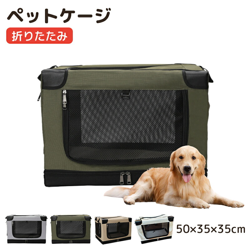 折りたたみペットケージ 犬ケージ 犬用クレート 猫用キャリー?カート 持ち手付き 犬猫兼用 折りたたみ簡単『室内休憩、急な来客時、アウトドア、病院、キャンプに大活躍！50×35×35cm