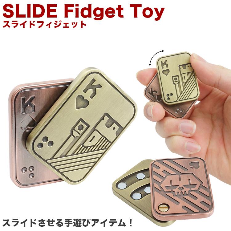 楽天市場】フィジェットトイ スライド トイ フィジェット 手遊び
