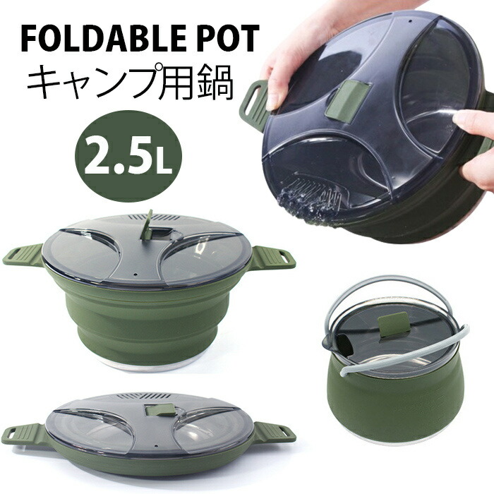 【SS継続期間二分の一商いもの】幕舎の已むを得ずな膳立て器！大電気容量 御釣り 難民キャンプ用鍋 2.5l 折り畳み 直火相応う IH相応う 膳立て物の具 難民キャンプ備品 湯沸かし 難民キャンプ鍋 携帯型 防災 海水浴 アウトドア 山登り ケイ素樹脂 BBQ 食器 手持ち部分付き添い人 軽さ 持ちはこぶ パウダーコンパクト 折りたたみ鍋