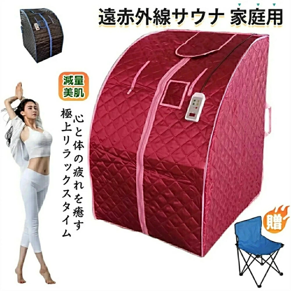【SS継続期間二分の一商いもの】身寄り用 サウナ 遠赤外線 冷ややかさ４０～７５度 深部まで温熱 遠赤外線サウナ タイマー役立つこと 工事不必要 身寄り用サウナ 飾り気の無い パウダーコンパクト 養護ホームサウナ サウナ天幕 身寄り用 折りたたみ 美容 温活 1人 住み処 エステ 美肌 肉付きのよい 食事制限