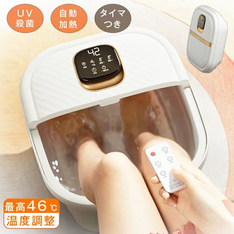 フットバス 足湯 足湯器 無菌化 UV無菌化井戸釣瓶 遠隔操作付 砂上の楼閣 体温据えつける能力のある 保温 折りたたみ 足温器 暖める フットケア フットバス器 足浴 浴する剤 足浴グッズ 明かり足浴器 巻き付 自動小銃暖める保温 足冷え症打つ手 父/母の日 身寄り用 住まい