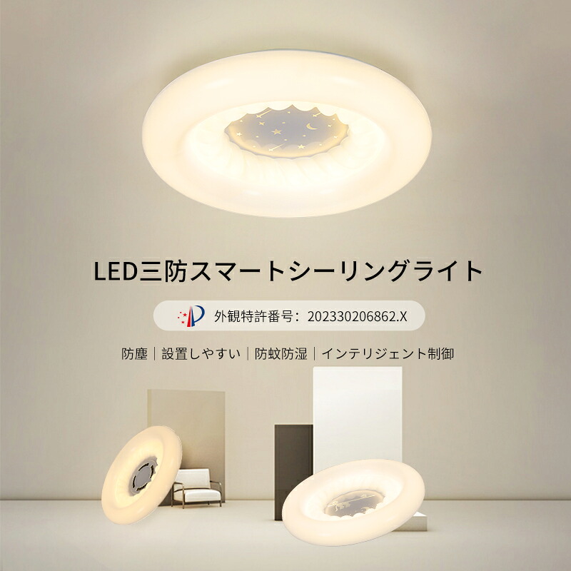 LEDライト 照明 シーリングライト 防蚊 防湿 調光 色温度調整 音声制御 人感センサー 移動検知 140W 屋内照明 10畳用 15畳用 省エネ スマートライト 照明器具 おしゃれ 三色変光 無極調光 天井照明 和室 応接間 書斎 寝室 台所 キッチン|サリジア