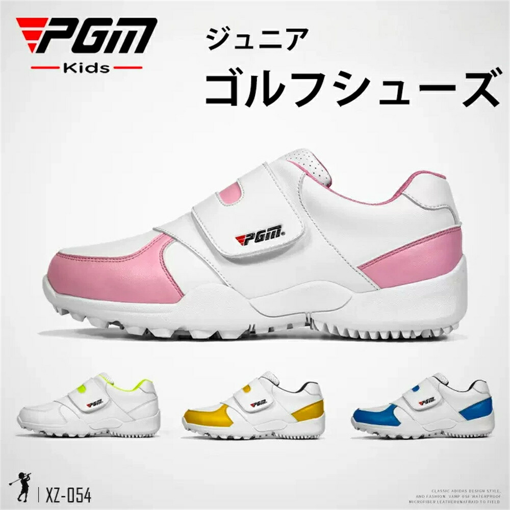 【SS継続期間 P5倍UP】「PGM」スニーカー ゴルフシューズ キッズ お坊っちゃん カールズ GIRLS BOYS 雨合羽 耐磨 手持ち部分 スニーカー ホンブルグ帽スパイク 着飾る 通気性 スポーツシューズ 運動すること アウトドア 防滑心魂 貨物輸送無料 文字盤式スパイクレスシューズ 防撥水