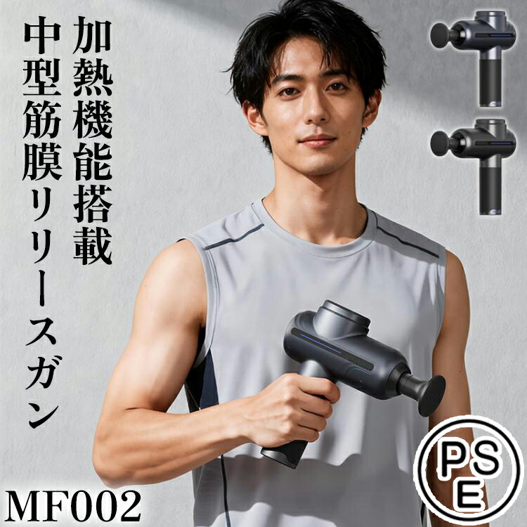 【予約販売】【ポイント5倍UP】【PSE認証済】筋膜ガン リリースガン ミニ 筋膜リリースガン 筋肉 静音 軽量 運動 男性 女性 敬老の日 母の日 誕生日 ギフト プレゼント リラックス ストレス解消 MF002