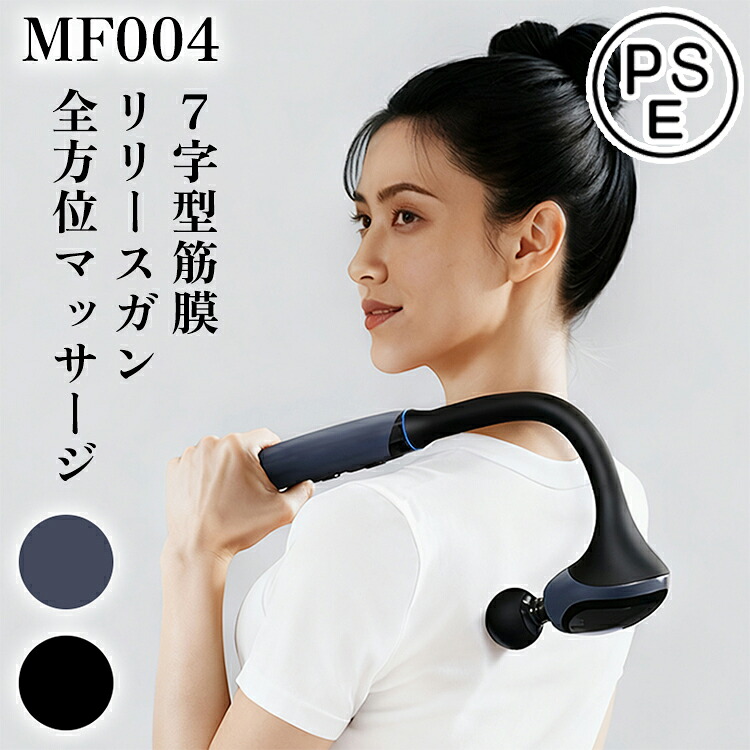 【PSE認証済】筋膜ガン リリースガン ミニ 筋膜リリースガン 筋肉 静音 軽量 運動 男性 女性 敬老の日 母の日 誕生日 ギフト プレゼント リラックス ストレス解消 MF004｜サリジア