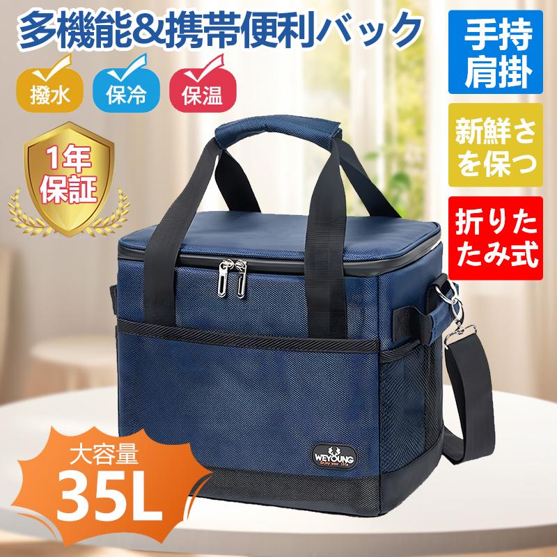 保温バッグ クーラーバッグ 35L 保冷バッグ クーラーボックス 大型 ソフトクーラーボックス 折りたたみ 3層構造 保冷 保温 アウトドア バッグ キャンプ 防水 8,500円