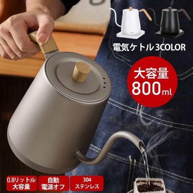 明かり湯沸かし 明かりポット 小型 格好のいい ステンレス鋼 保温 ポット 珈琲 陰電子湯沸かし 800mL 珈琲 湯沸かし ステンレス鋼 空焚き押しとどめる 格好のいい