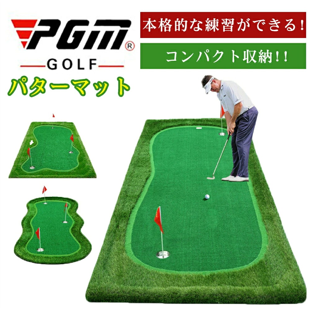 【SS継続期間 P5倍UP】PGM正判定基準品 貨物輸送無料 パターつや消し ゴルフ パット 訓練を受ける 人工芝 緑であること 300×100糎 特大 ゴルフ訓練を受けるつや消し ゴルフつや消し 律動的な調子 室内 身寄り用