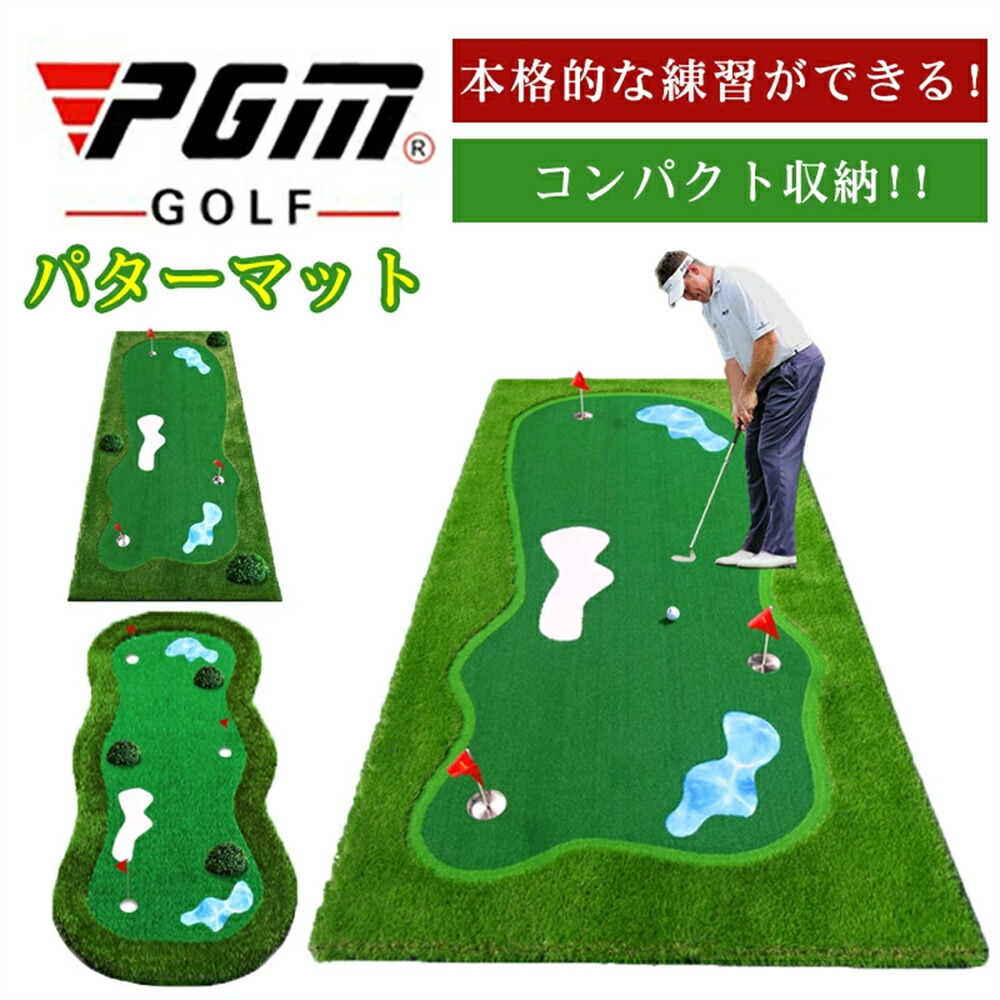 ふくすけ様　パター マット 練習 PGM ゴルフ gl010.jpg