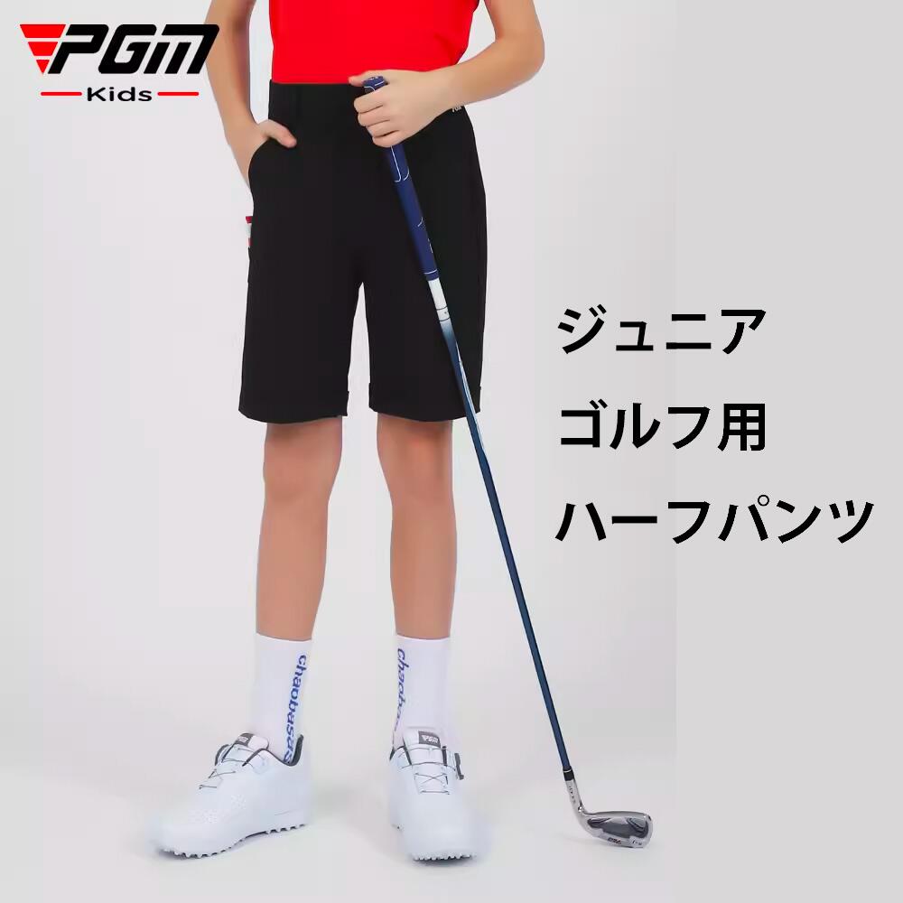 ゴルフパンツ PGM ショートパンツ ハーフパンツ ジュニア BOYS ボーイ ゴルフ 5分丈 パンツ 無地 定番 ストレッチ ショート パンツ ストレッチ生地 シンプル 定番 多サイズ 送料無料 レインパンツ ゴルフ夏用パンツ ゴルフウエアー｜サリジア