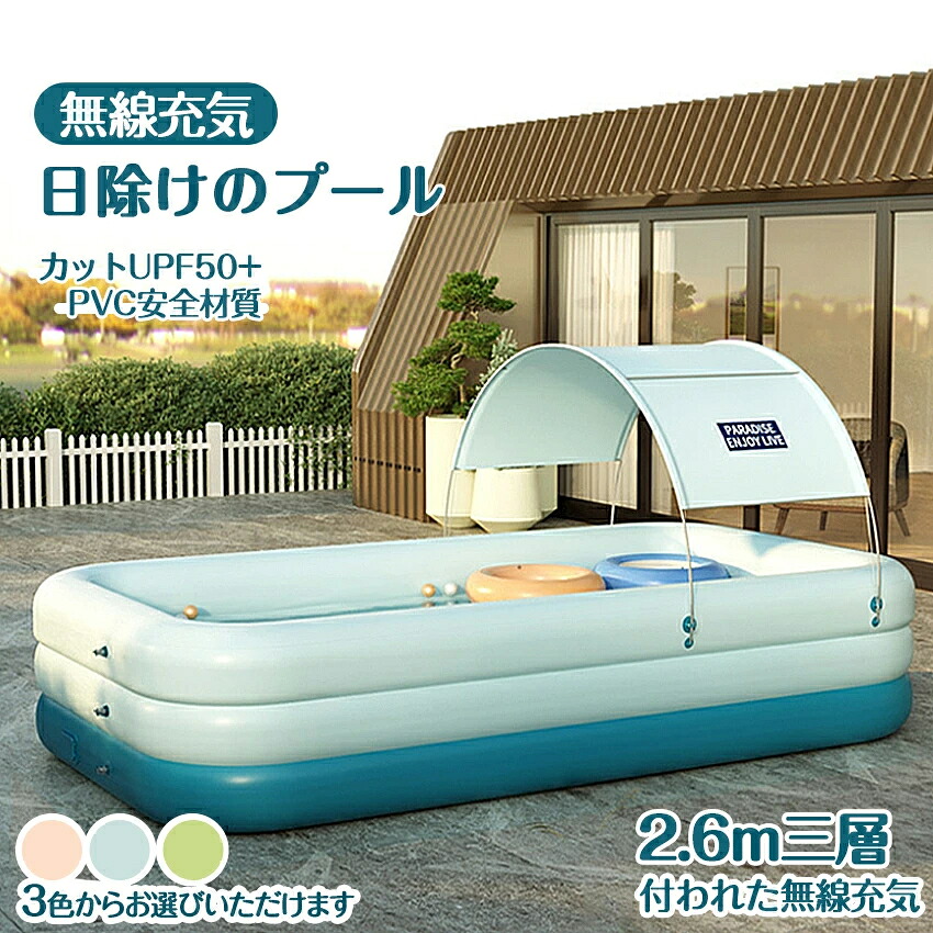 家庭用プール 2.6m　子供用 エアプール 自動充気 ビニールプール 水遊び 大型 長方形 ベビープール キッズプール 水遊び エアープール浮輪 可愛い おしゃれ 面白 ビーチ ナイトプール 庭 室内 室外 涼しい 空気入れ付き