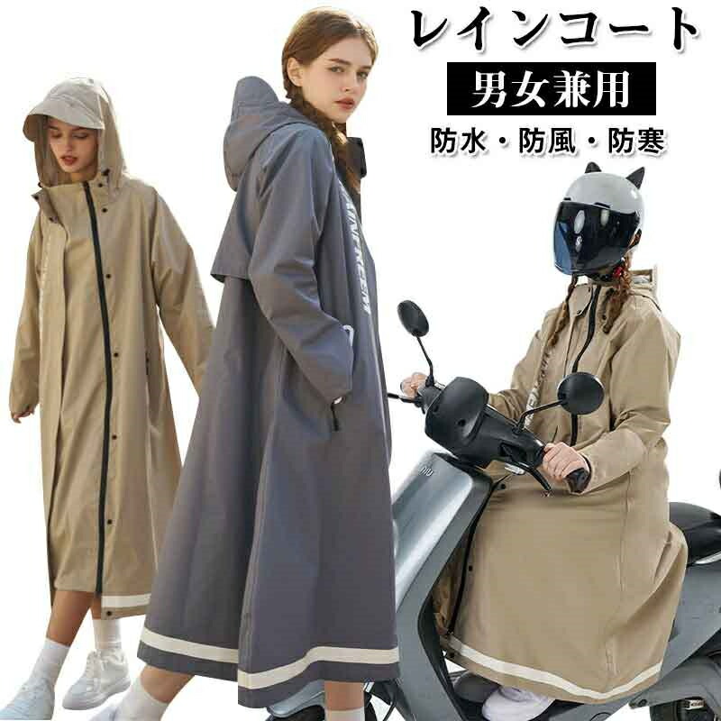 レインコート 自転車用カッパ 雨具 自転車 レインポンチョ レディース メンズ ロング 防水 通勤 通学用 リュック レインウェア カッパ 自転車通勤 雨 対策 男性用 女性用 送料無料 軽い レインウエア 雨の日 自転車用レインポンチョ 自転車通学