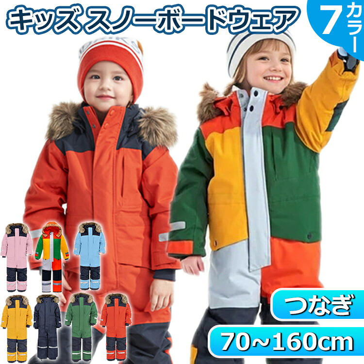 子供 スノーボードウェア キッズ つなぎ スキーウェア セットアップ キッズ ボーイズ ガールズ 男の子 女の子 保温 撥水 防風 厚手 防寒 ボードウェア スノボ ウェア スノボー スキー ウエア キッズ アウトドア 中綿 雪遊び スクール用 プレゼント ギフト