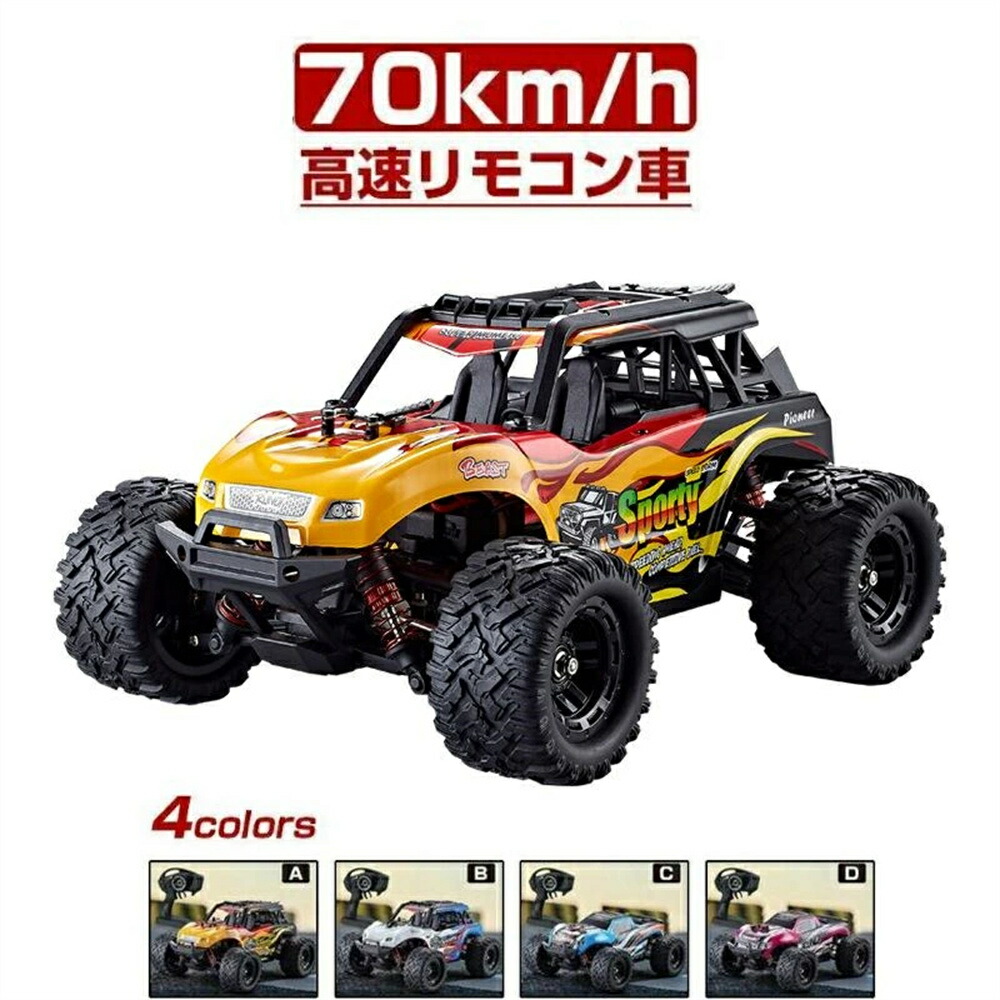 ラジコン ラジコンカー オフロード 電動RCカー 速い 高速 4wd 子供 70km/h RCカー リモコンカー 2.4Ghz無線操作 防振 耐衝撃 防水 乗り越え 四輪駆動 レーシング 40分間走れ USB充電 抜群 高速バギー 誕生日 祝日 贈り物 初心者 かっこいい