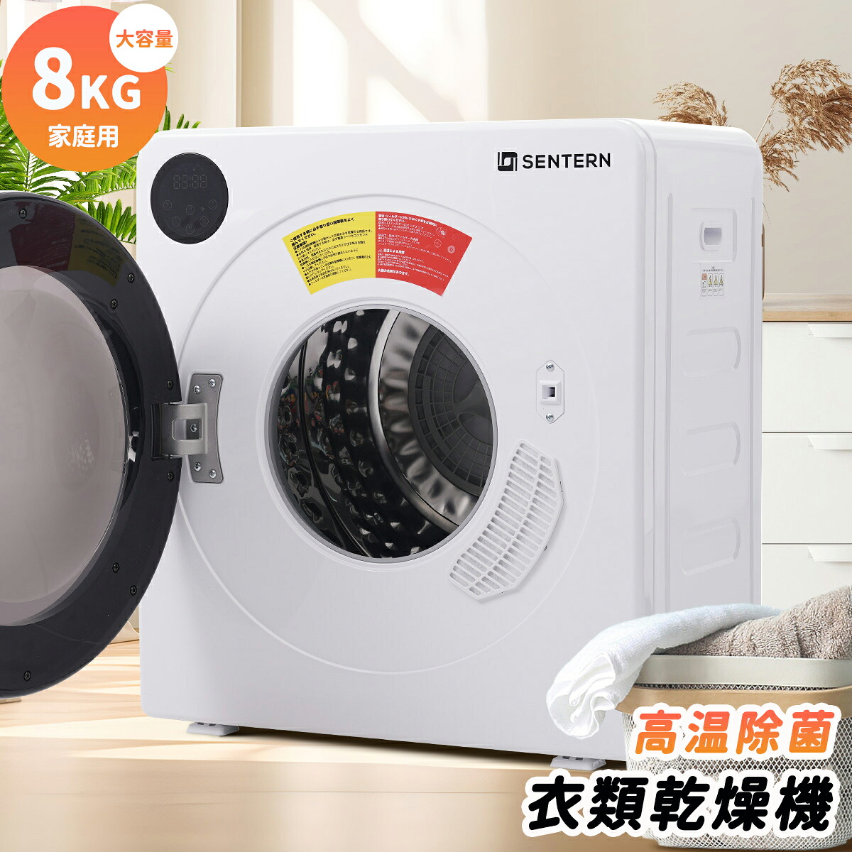 【2~4営業日発送】衣類乾燥機 8kg 家庭用 コンパクト 超大容量 高温除菌 タイマー機能 タッチパネル チャイルドロック 乾燥機 除湿 高温 除菌 静音 布団乾燥 家庭用 1人暮らし 1-4人迄 布団乾燥機 ふとん乾燥 除湿 やさしく乾燥｜サリジア