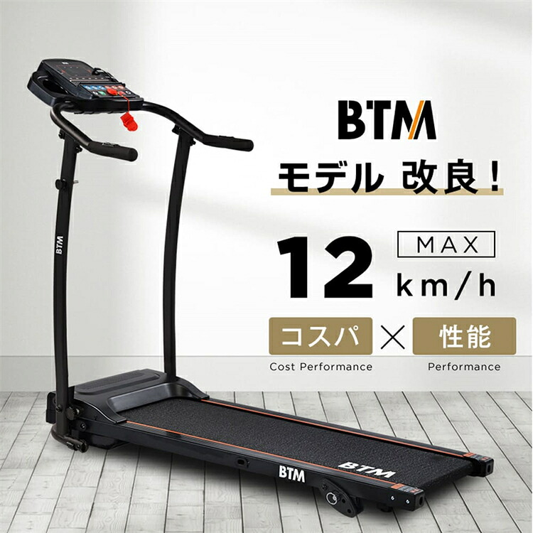【2~4営業日発送】電動ランニングマシン 折りたたみ MAX12km/h ルームランナー BTM 脈拍計測 フィットネスマシーン ダイエット器具 有酸素運動 静音 家庭用 トレッドミル エクササイズ 衝撃吸収 室内運動 健康器具