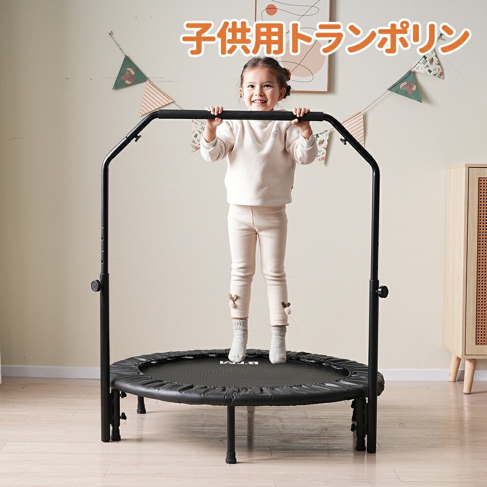 トランポリン 赤ちゃん用 BTM 耐荷重110kg 手摺り付き添い人 折りたたみ 発条式 静音 大型 室内 運動競技 遊具 手あそび とらんぽりん 食事制限 形づくる 相応うネス キッズ 身寄り用 赤ちゃん用 ちびっ子