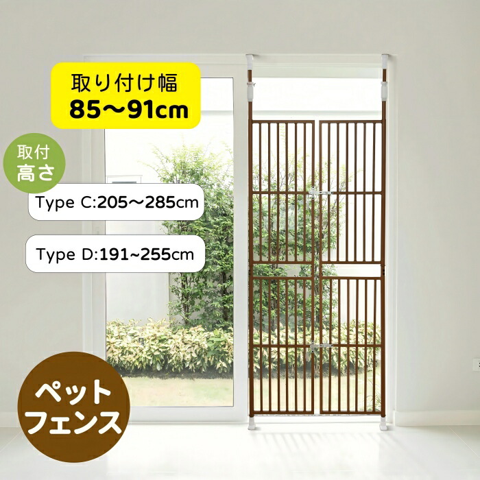 ペットゲート 全柵間隔3.5cm 高さ205～285cm 猫通り抜け防止 取付幅75～81cm ペット 留守番 穴開け不要 脱走防止 突っ張り式 取付簡単