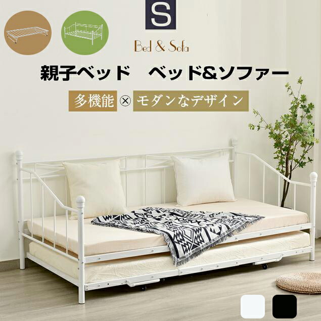 シングルベッド 多段ベッド シングル 二段ベッド 折り畳みベッド ベッド 親子ベッド 耐荷重120kg ベッドフレーム パイプ パインベッド ディベッド 収納 北欧風 おしゃれ 子供部屋 一人暮らし