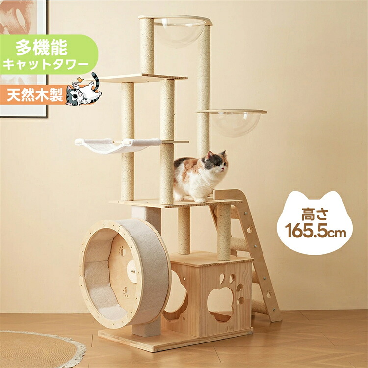 キャットタワー 木製 階段付き 透明宇宙船 隠れ家 大型 据え置き 頑丈 おしゃれ キャットタワー 木製 大型 可愛い麻紐 爪とぎ 猫ベッド 安全安心 ペット用品 大型猫 子猫 多頭飼う シニア猫 運動不足解消 省スペース|サリジア