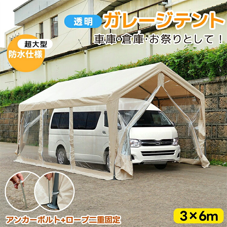 【SS継続期間二分の一商いもの】【澄み切った腰かけ】【超大型】 車宿り円蓋 自動二輪車 車宿り 円蓋 車宿り円蓋 3×6m 乗用車用 大型 車 銀輪 パーキング 澄み切った車宿り 手ごわい 存じ上げるバス発着場 タープテント 屋根裏部屋 バス発着場ポリカーボネート 大型 車 パーキング 存じ上げるバス発着場 納める 屋根裏部屋 飾り気の無い車宿り
