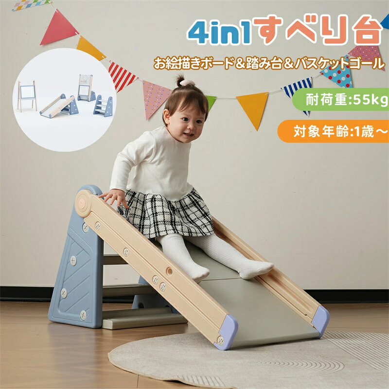 【4IN1/折りたたみ/省スペース】滑り台 すべり台 4IN1 大型遊具 多機能 お絵描きボード バスケットゴール 室内遊具 ゴール遊び すべりだい 踏み台 スライダー 室内遊具 キッズ 男の子 女の子 赤ちゃん ベビー 幼児 お祝い 誕生日プレゼント｜サリジア