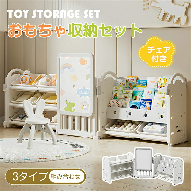 【3タイプ】おもちゃ 収納 3段 ラック 大容量収納 おもちゃ箱 絵本棚 スリム チェア 椅子 オモチャ収納 おしゃれ 自由組合 ワイドタイプ 大容量 玩具箱 組立カンタン こども キッズ 収納ボックス 誕生日 入学 入園 新生活｜サリジア