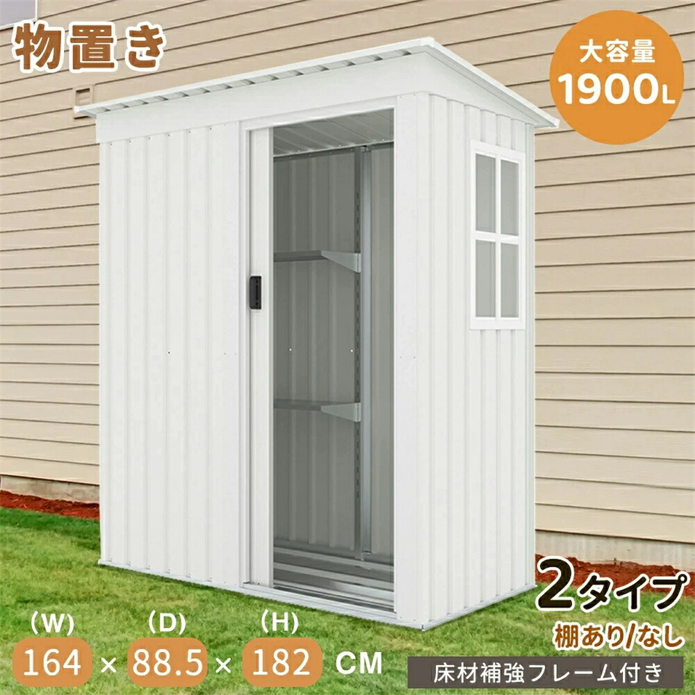【2印字機】物置き 室外用 室外 大型屋根裏部屋 室外納める庫 窓付き添い人 室外 スチール写真屋根裏部屋 床なし 棚あり/なし 防さび 回廊 雨合羽 部屋の入り口 引戸 バス発着場 納める庫 納める 大静電容量 庭 回廊 ガーデニング DIY 納める