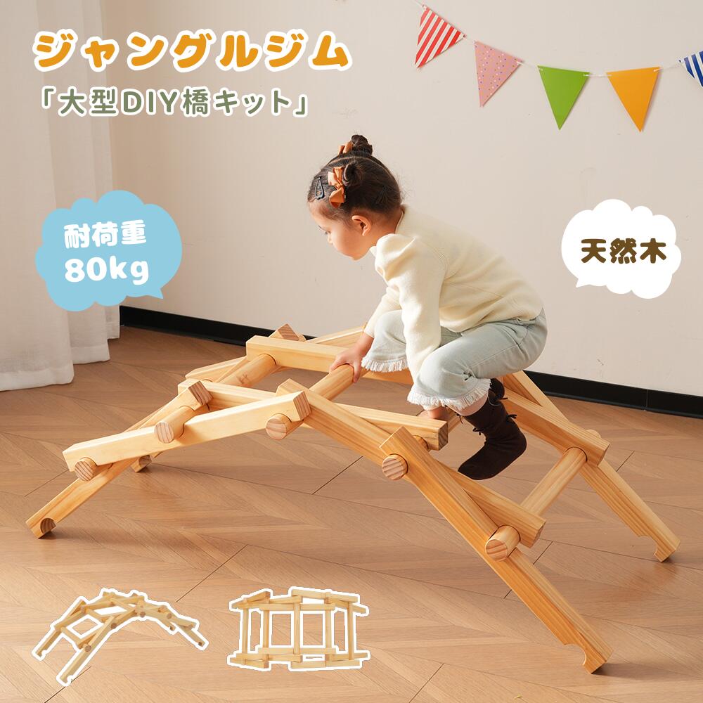 ジャングルジム クライミングフレーム 5段 木製 大型遊具 室内 屋外 室外 室内遊具 屋外遊具 幼児 子供 誕生日プレゼント 送料無料 キッズ 男の子 女の子 誕生日 送料無料 キッズ 誕生日 クリスマス