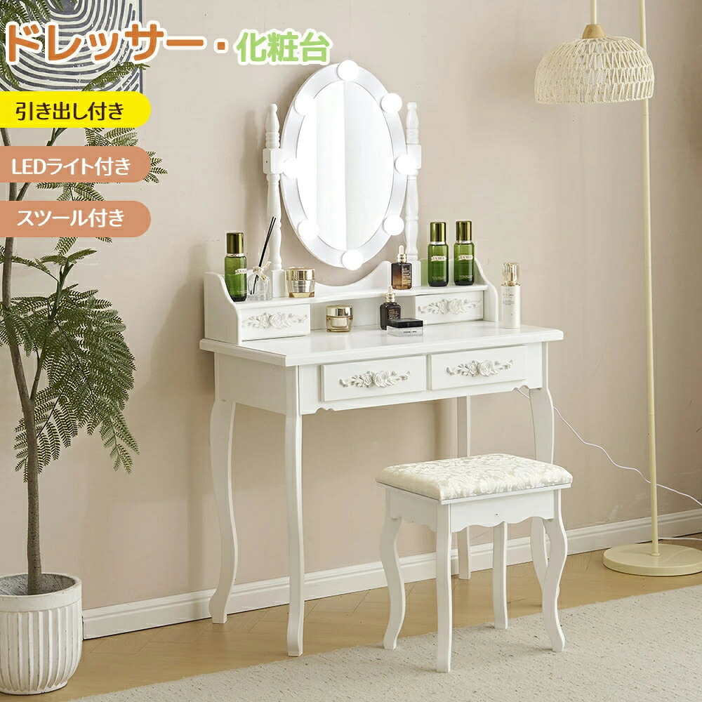 【3色LED】用だんす かざり付ける台 速見表 用だんす ともし火付き添い人 幅80 3色LED 女役者鏡鑑 抽き出し 納める 居敷き 仕かける メイク台 分かりやすい 大収容能力 好いたらしい メイク台 かざり付ける台 かざり付ける速見表 納める付き添い人 一人暮らし