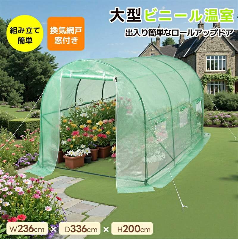 【カバー付き】温室 ビニール温室 大型 家庭用 大型 ベランダ 家庭用 ビニールハウス 家庭菜園 ガーデンハウス フラワーハウス ラック ビニールカバー付き 組立簡単 ハウス 菜園 花壇 園芸温室 家庭菜園 観葉植物 雨よけ 霜よけ HINCES
