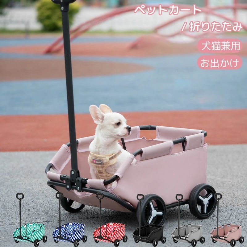 ペットカート 折りたたみ 多頭飼い 犬猫兼用 軽量 4輪 組立簡単 カート　介護用 お出かけ 旅行 通院 ドッグカート 動物 ペット用品｜サリジア