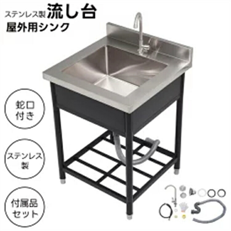 屋外用ステンレス流し台 ガーデンシンク 水栓付 蛇口付き ガーデン流し台 簡易流し台 屋外ガーデンシンク 流し台 シンク 屋外シンク 屋外流し台 アルミ流し台 キッチン シンク Sトラップ付き 洗い場 屋外 シンク アウトドア ステンレス 組み立て簡単｜サリジア