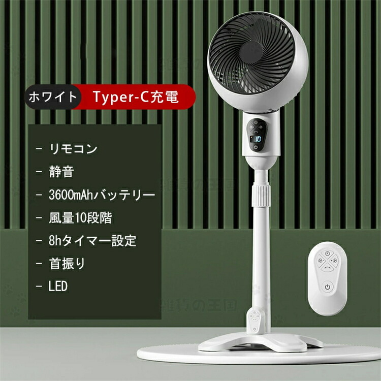 【2025先行発売モデル・猛暑対策・静音・節電対策】 USB充電式扇風機 サーキュレーター DCモーター リモコン操作 1台多役 10段階風量調整 パワーバンク対応 省エネ 空気循環 部屋干し 除湿 組み立て簡単 コンパクト収納