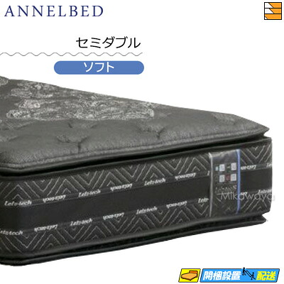 【今なら敷き布がもらえる】【もうすぐ値上げ】【お届けは据え付けるまで】【虚蝉ダブル】【定め事売りわたす店】アンネルベッド アンネルマットレス マットレス ニュー現金前貸し 8DXPT SO ホンブルグ帽 虚蝉ダブル annelbed AB0150