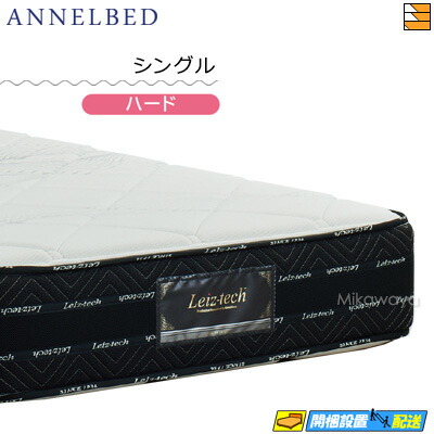 楽天市場】[開梱設置送料無料]アンネルベッド マットレスMFI-AD001