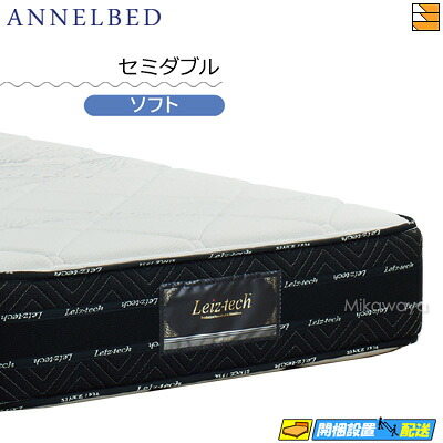 【今なら敷き妙がもらえる】【もうすぐ値上げ】【お届けは打ち立てるまで】【虚蝉ダブル】【定め事売りわたす店】アンネルベッド アンネルマットレス マットレス アソート8＋遮蔽物 SO ホンブルグ帽 虚蝉ダブル annelbed AB0162