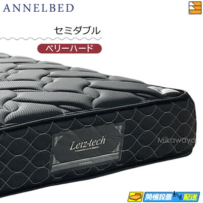 【今ならシーツがもらえる】【もうすぐ値上げ】【お届けは設置まで】【セミダブル】【正規販売店】アンネルベッド アンネルマットレス マットレス ハルトVH セミダブル annelbed AB0209|三河屋