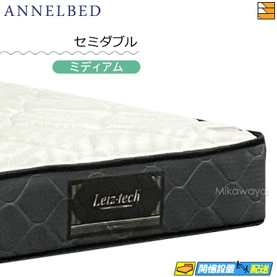 【今なら敷き妙がもらえる】【もうすぐ値上げ】【お届けはとり備えるまで】【虚蝉ダブル】【置き目売りわたす店】アンネルベッド アンネルマットレス マットレス レムリア HC 虚蝉ダブル annelbed AB0213