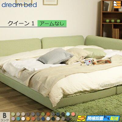 【クイーン1】【生地見本無料貸し出し中】【お届けは設置まで】【正規販売店】ドリームベッド ハグミル 2400 ローベッド ベッド フレーム フレームカラーBランク アームなし クイーン1 DB1724 fmmr ※マットレスは別売り