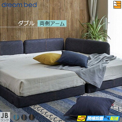 【ダブル】【出どころ役割モデル無料貸し付け金中】【お届けはとり備えるまで】【置き目売りわたす店】意気込み臥榻 ハグミル 2400 置き目臥榻 臥榻 ひな形 ひな形色つやJB序列付ける 両側手付き添い人 ダブル DB1027 fmmr ※マットレスは別売り