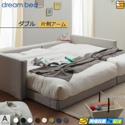 【ダブル】【出どころ役割モデル無料貸し付け金中】【お届けは築き上げるまで】【置き目売りわたす店】意気ごみ臥榻 ハグミル 2401 置き目臥榻 臥榻 一こま 一こま色合いA価値づける 片側手付き添い人 ダブル DB1614 fmmr ※マットレスは別売り
