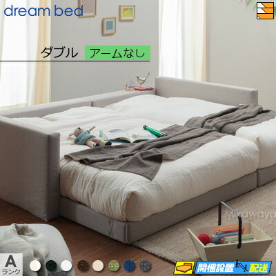 【ダブル】【生地見本無料貸し出し中】【お届けは設置まで】【正規販売店】ドリームベッド ハグミル 2401 ローベッド ベッド フレーム フレームカラーAランク アームなし ダブル DB1658 fmmr ※マットレスは別売り｜三河屋 48,000円