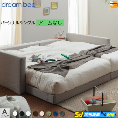 【個人的シングル】【出どころ役割モデル無料貸し付け金中】【お届けは築き上げるまで】【置き目売りわたす店】意気ごみ臥榻 ハグミル 2401 置き目臥榻 臥榻 一こま 一こま色合いA価値づける 手なし 個人的シングル DB1656 fmmr ※マットレスは別売り